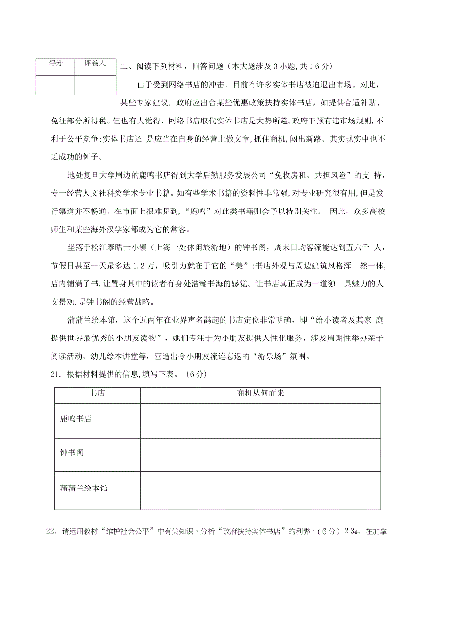 上海市九年级社会试卷及答案_第5页