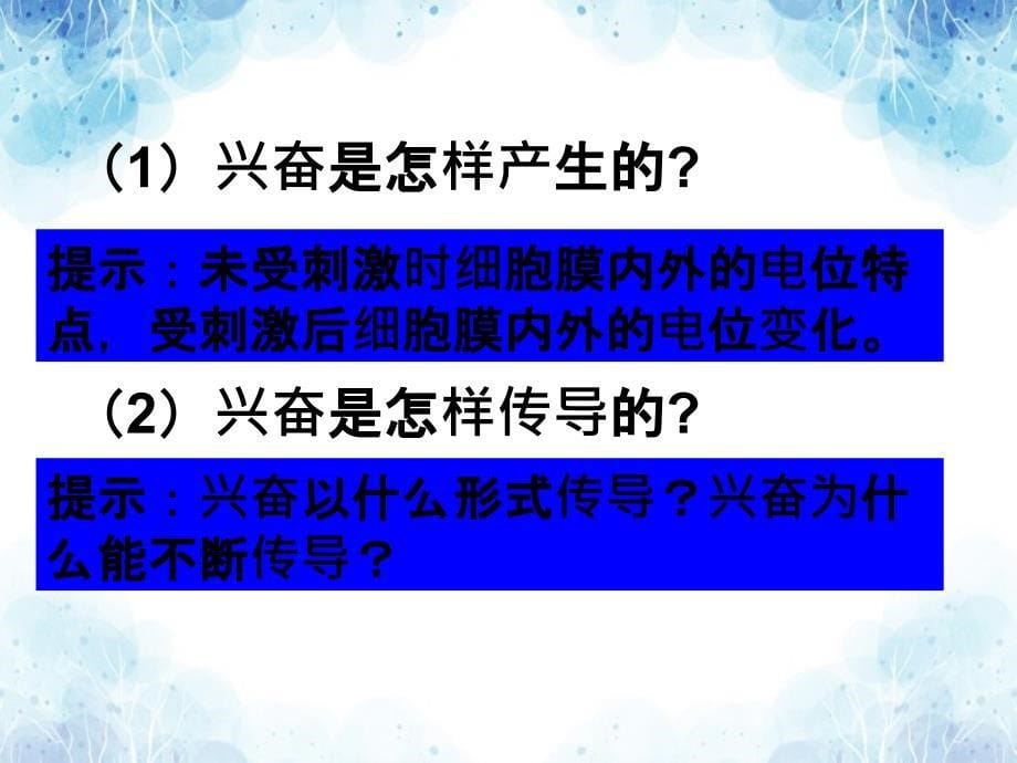 生物必修三第二章神经调节_第5页