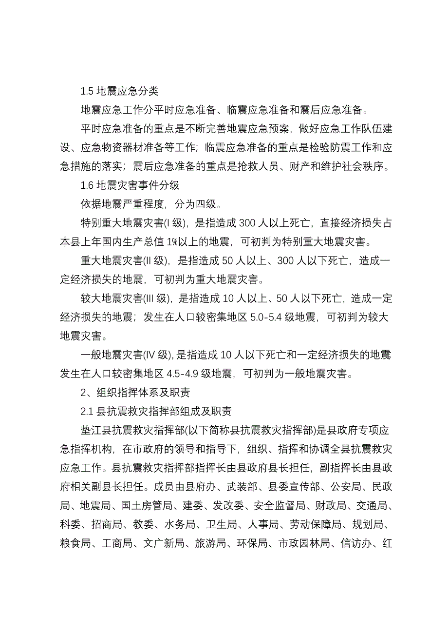垫江县地震应急预案_第2页