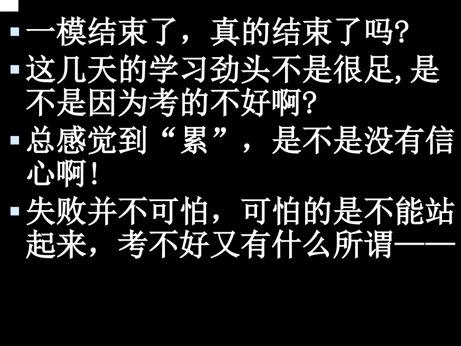 高三8班文科班会3.25广州一模后_第2页