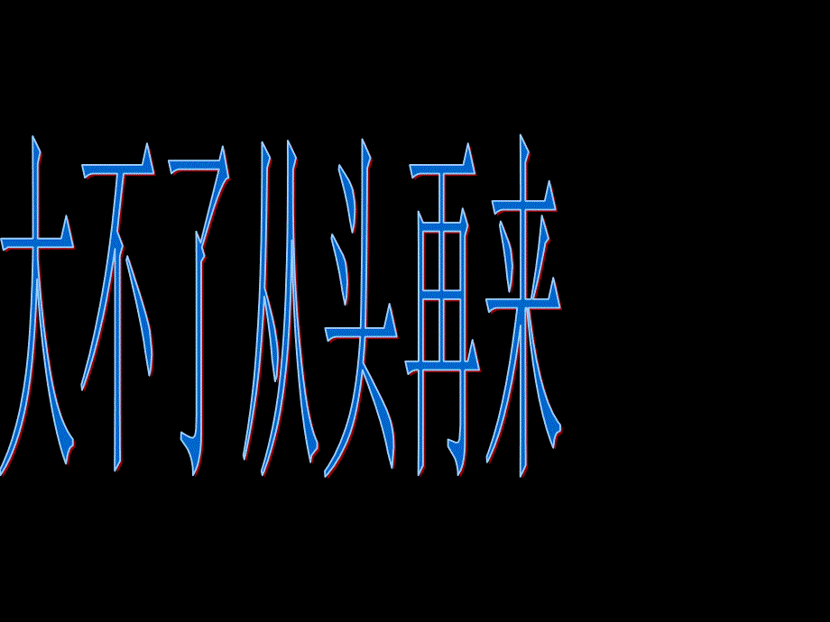 高三8班文科班会3.25广州一模后_第3页