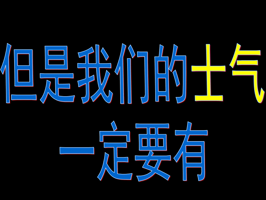 高三8班文科班会3.25广州一模后_第4页