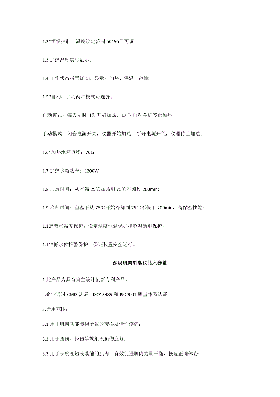 第八章技术规格、参数与要求_第4页