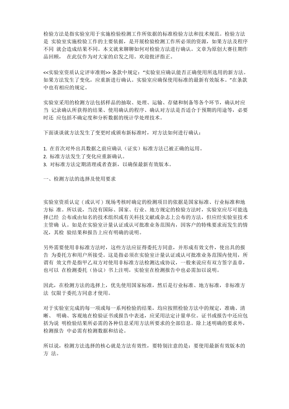 检验方法的验证及确认_第1页