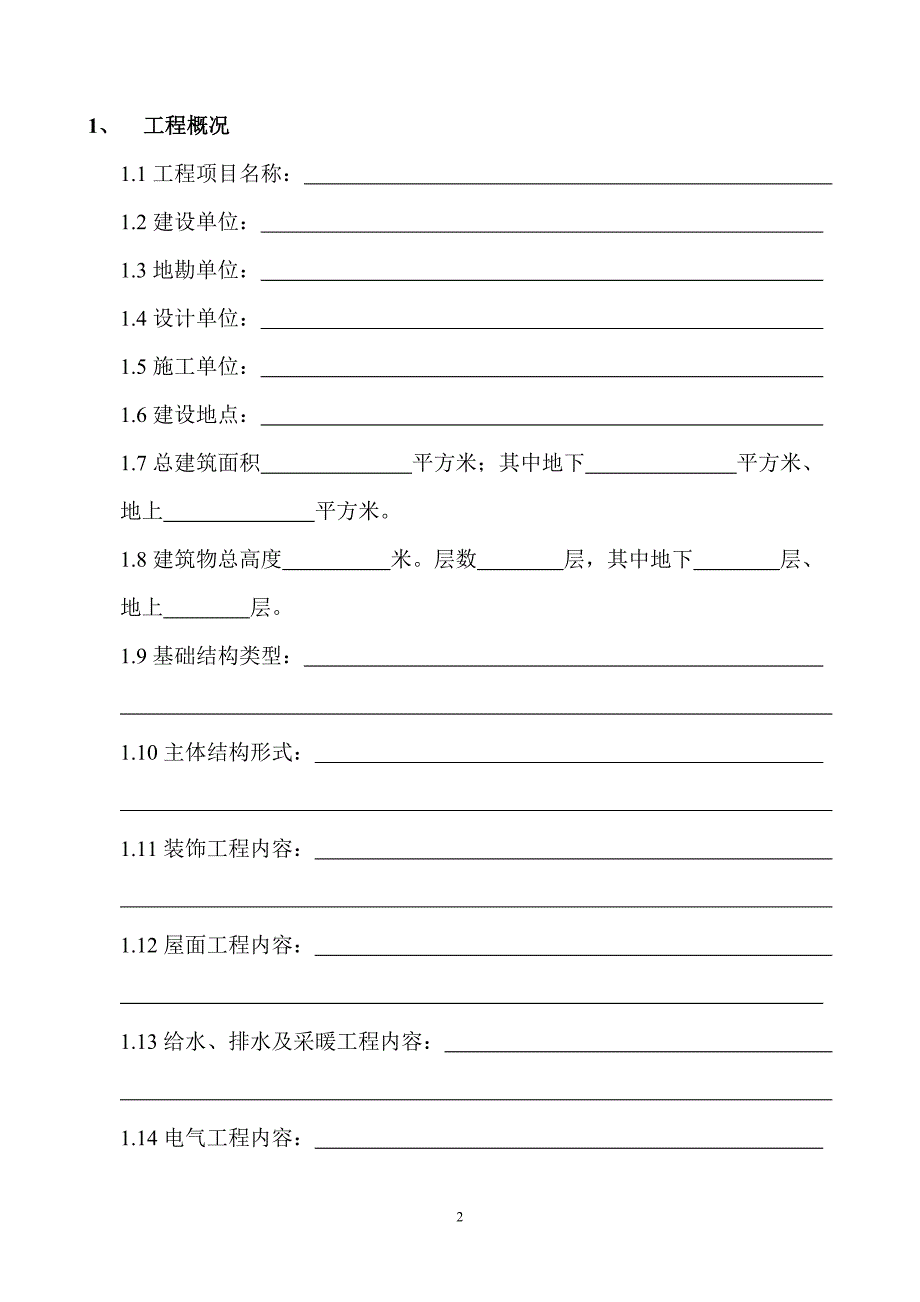 监理评估报告(范本)_第2页