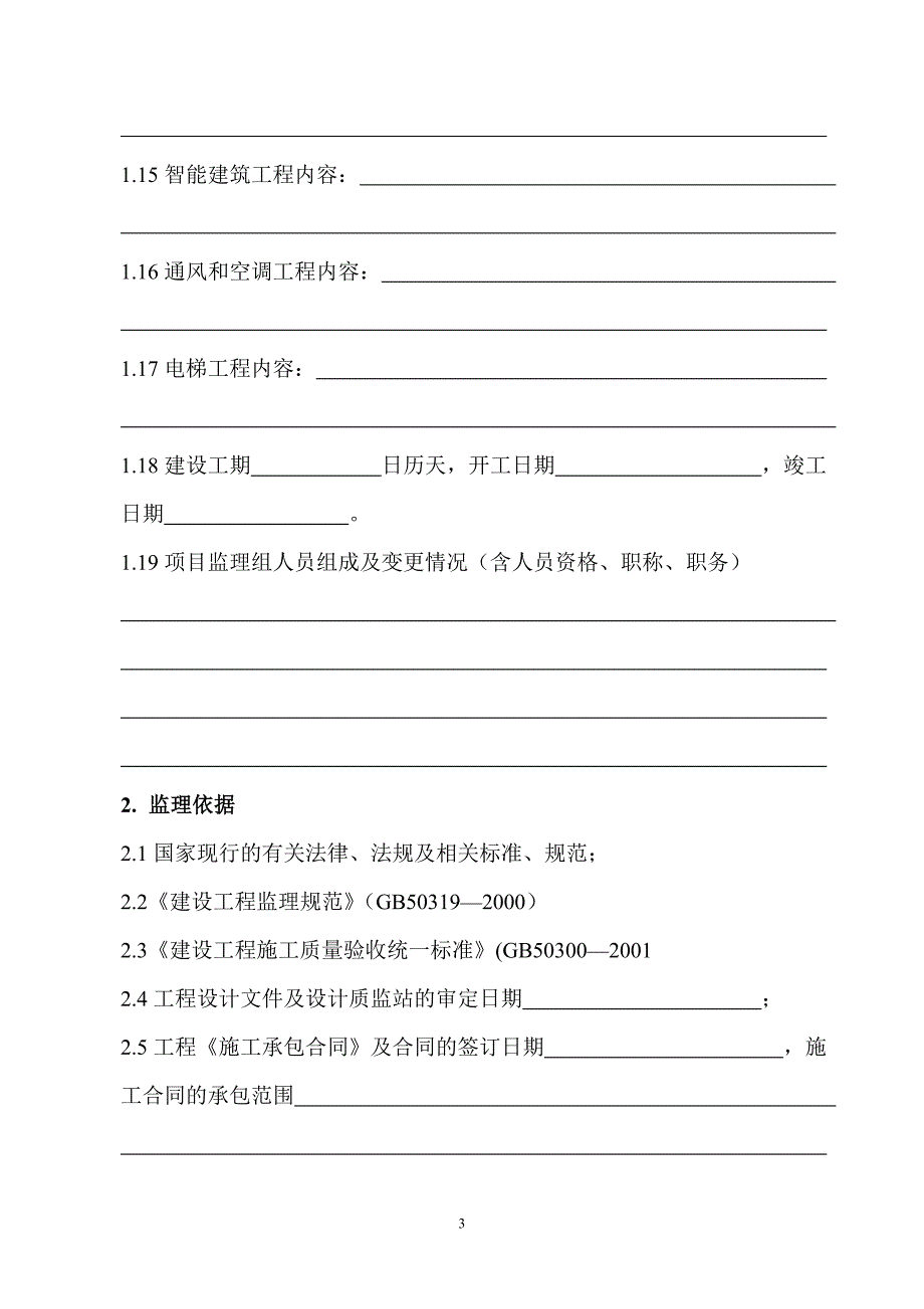 监理评估报告(范本)_第3页