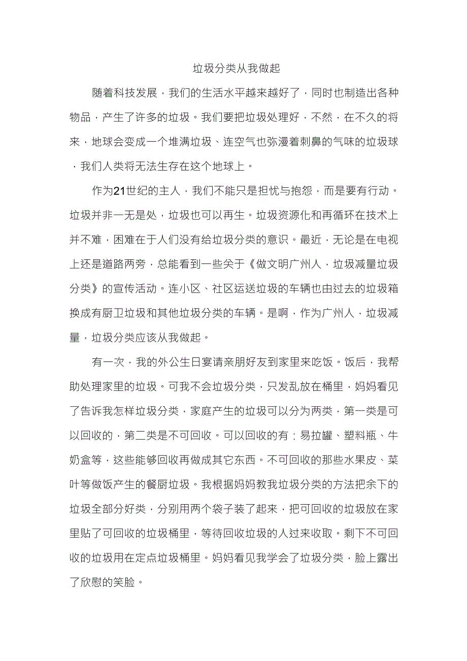 垃圾分类从我做起_第1页