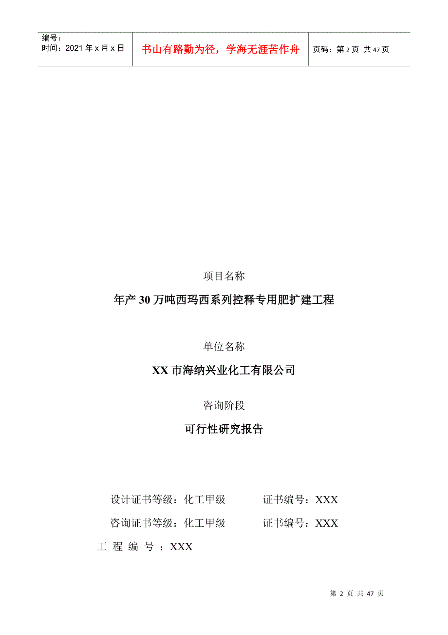 年产30万吨西玛西系列控释专用肥扩建工程可行性报告_第2页