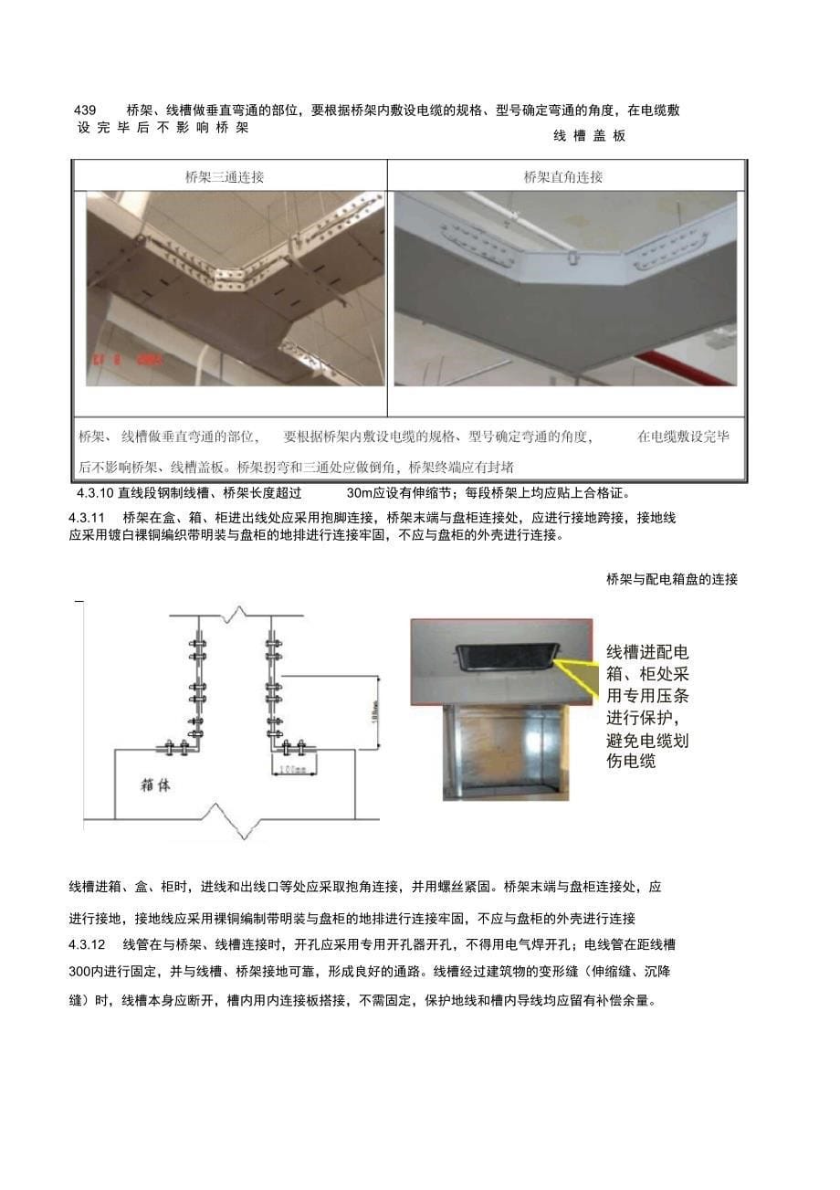 金属线槽安装技术交底记录_第5页