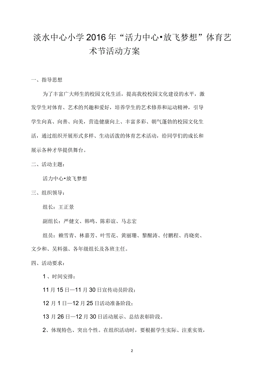 淡水中心小学2016年体育艺术节活动方案汇总_第2页