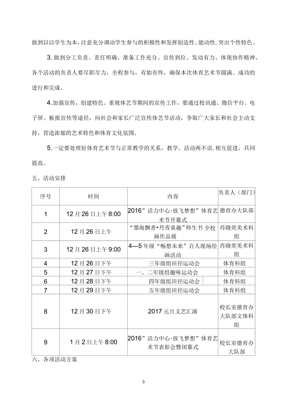 淡水中心小学2016年体育艺术节活动方案汇总_第3页