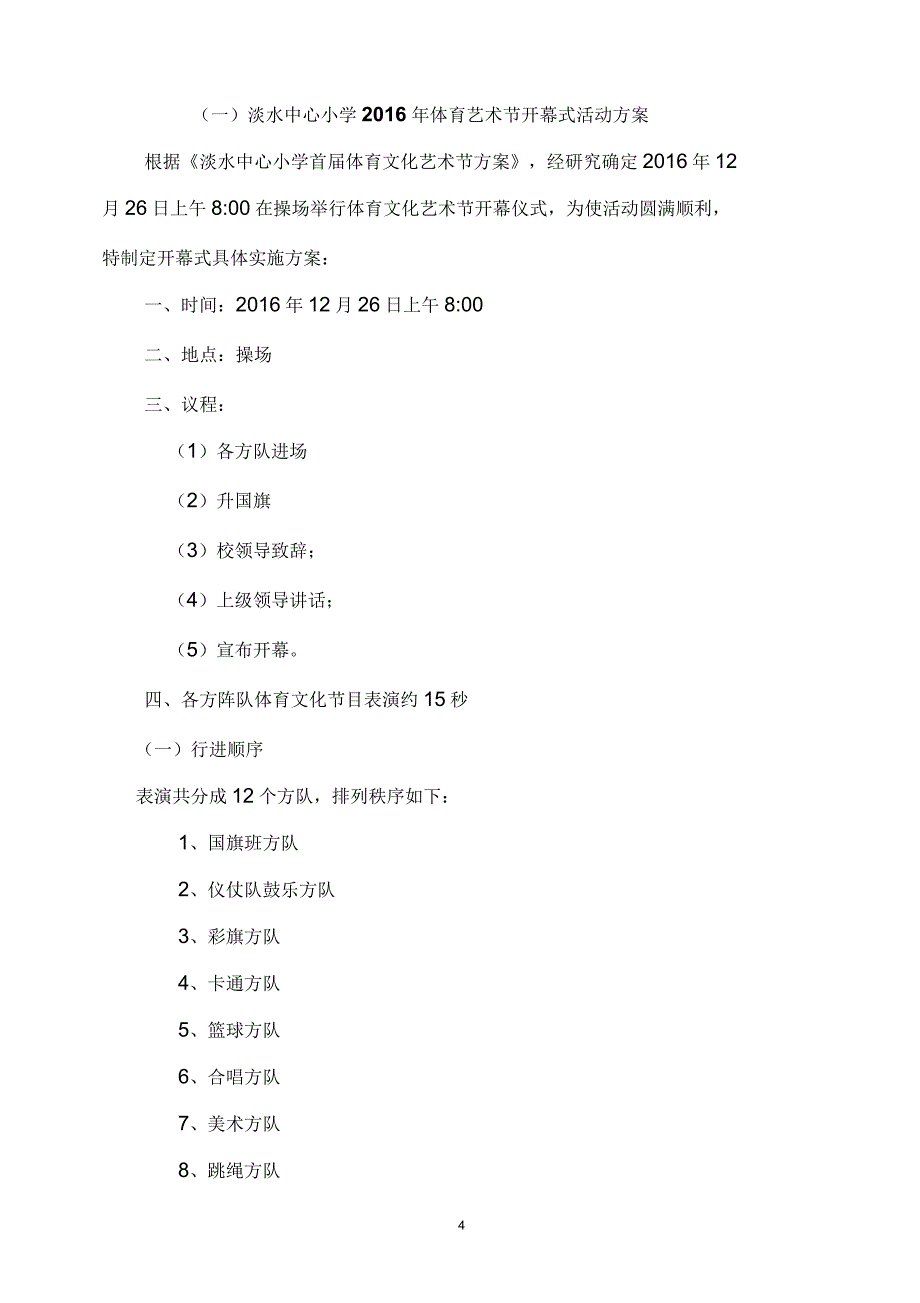 淡水中心小学2016年体育艺术节活动方案汇总_第4页