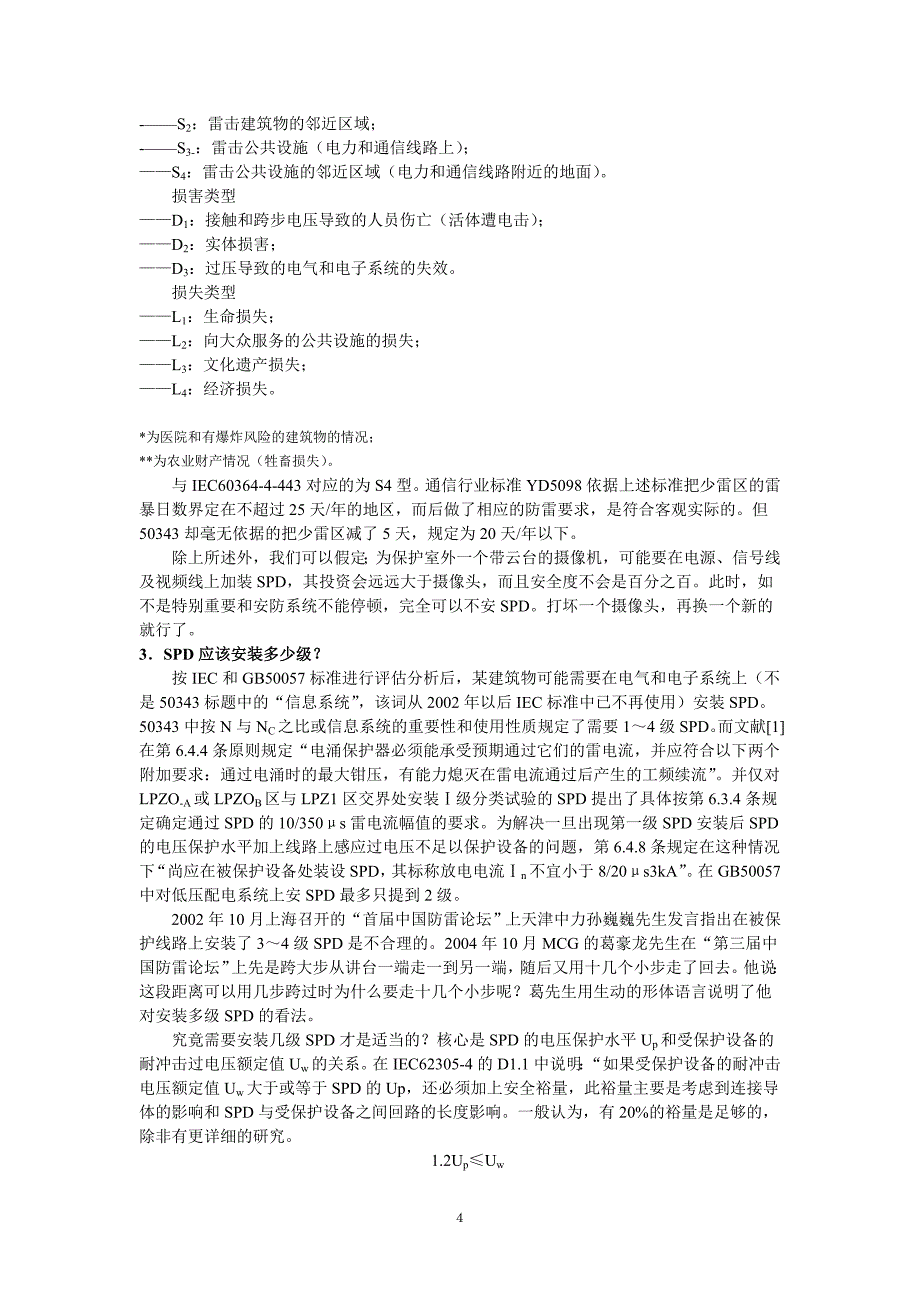 电涌保护器安装级数分析.doc_第4页