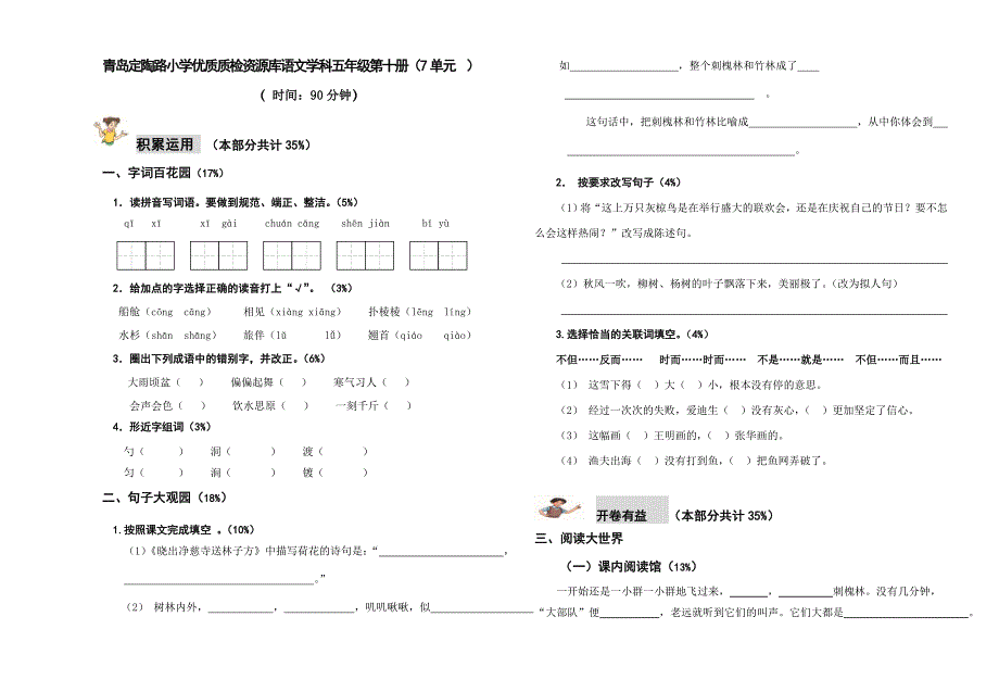 质检资源库语文学科五年级第十册第七单元_第1页