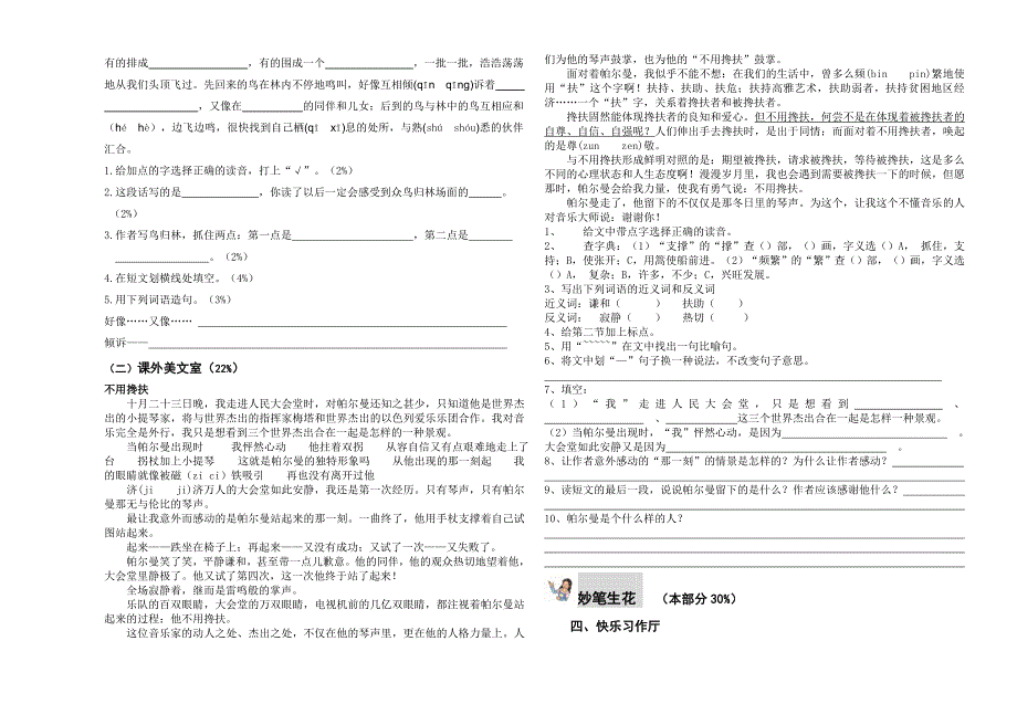 质检资源库语文学科五年级第十册第七单元_第2页