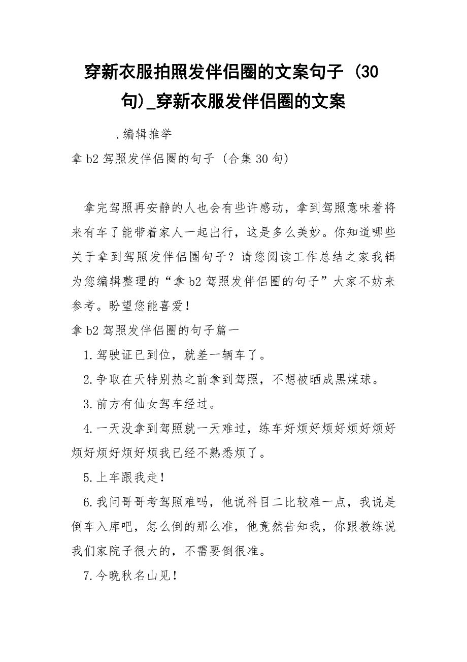 穿新衣服拍照发伴侣圈的文案句子 30句_第1页