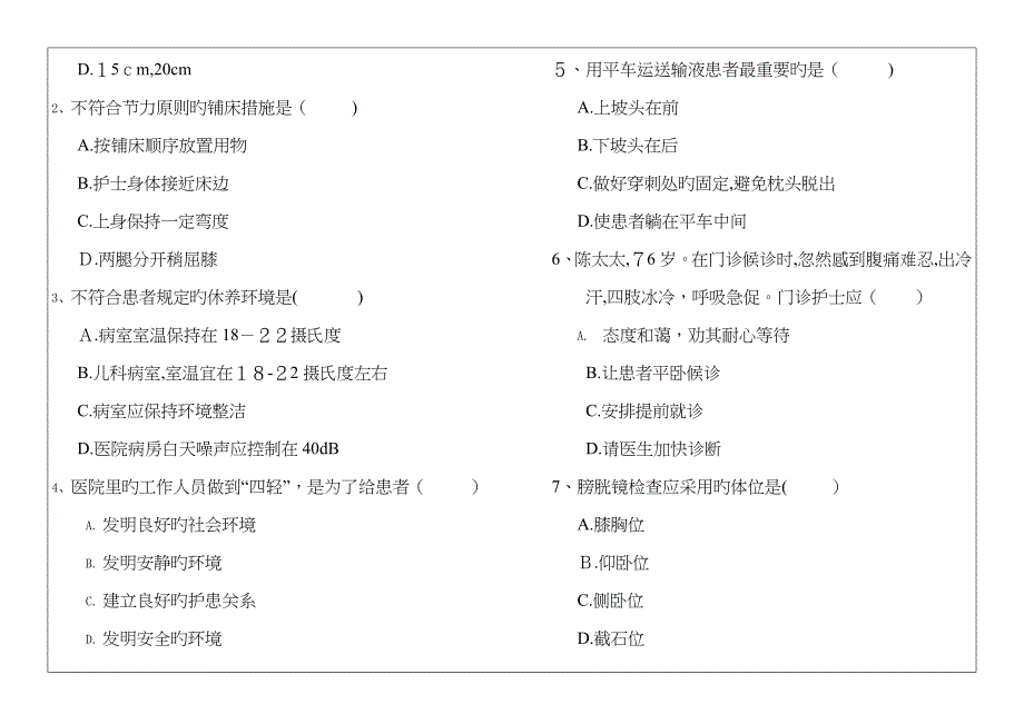 期中试卷纸、答题纸、答案纸_第2页