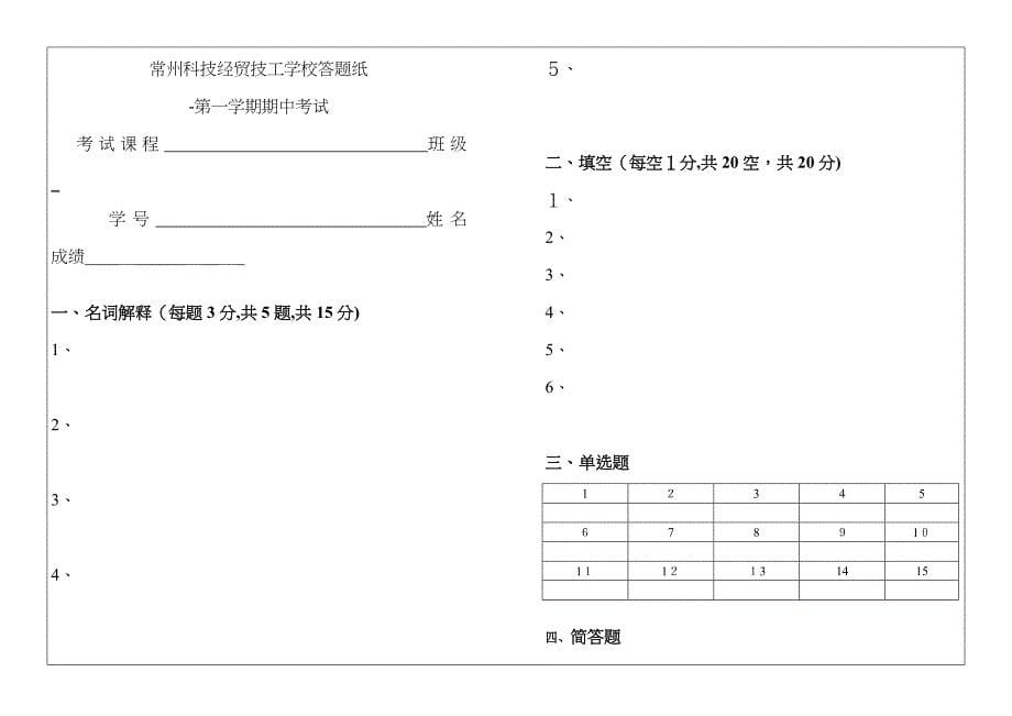 期中试卷纸、答题纸、答案纸_第5页