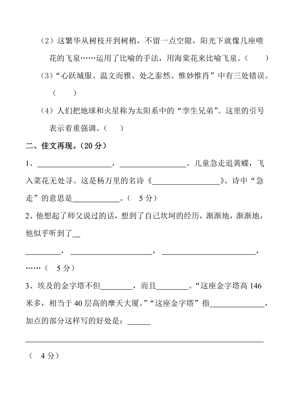 苏教版小学五年级下册语文期中精华卷_第2页