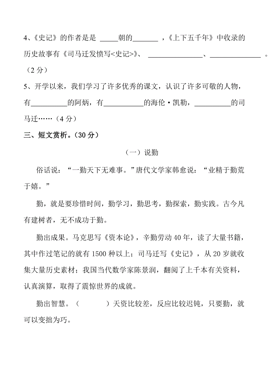 苏教版小学五年级下册语文期中精华卷_第3页