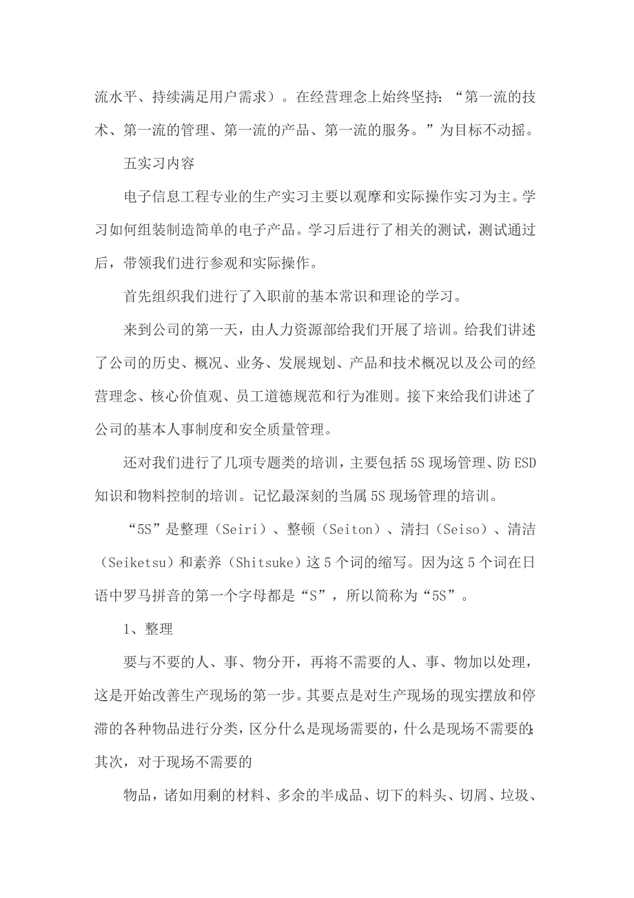 2022年关于工程的实习报告模板汇总7篇_第2页