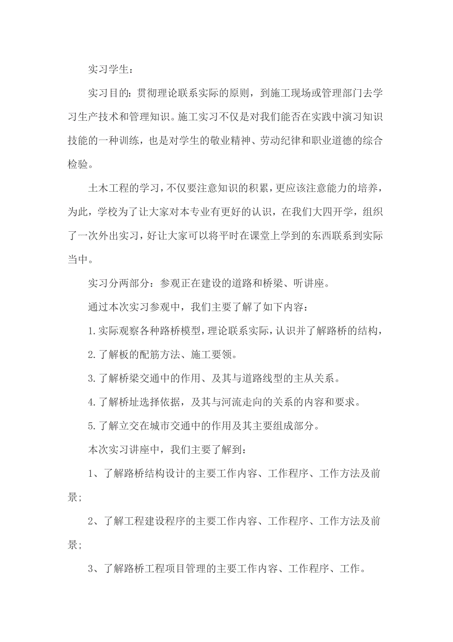 2022年关于工程的实习报告模板汇总7篇_第4页