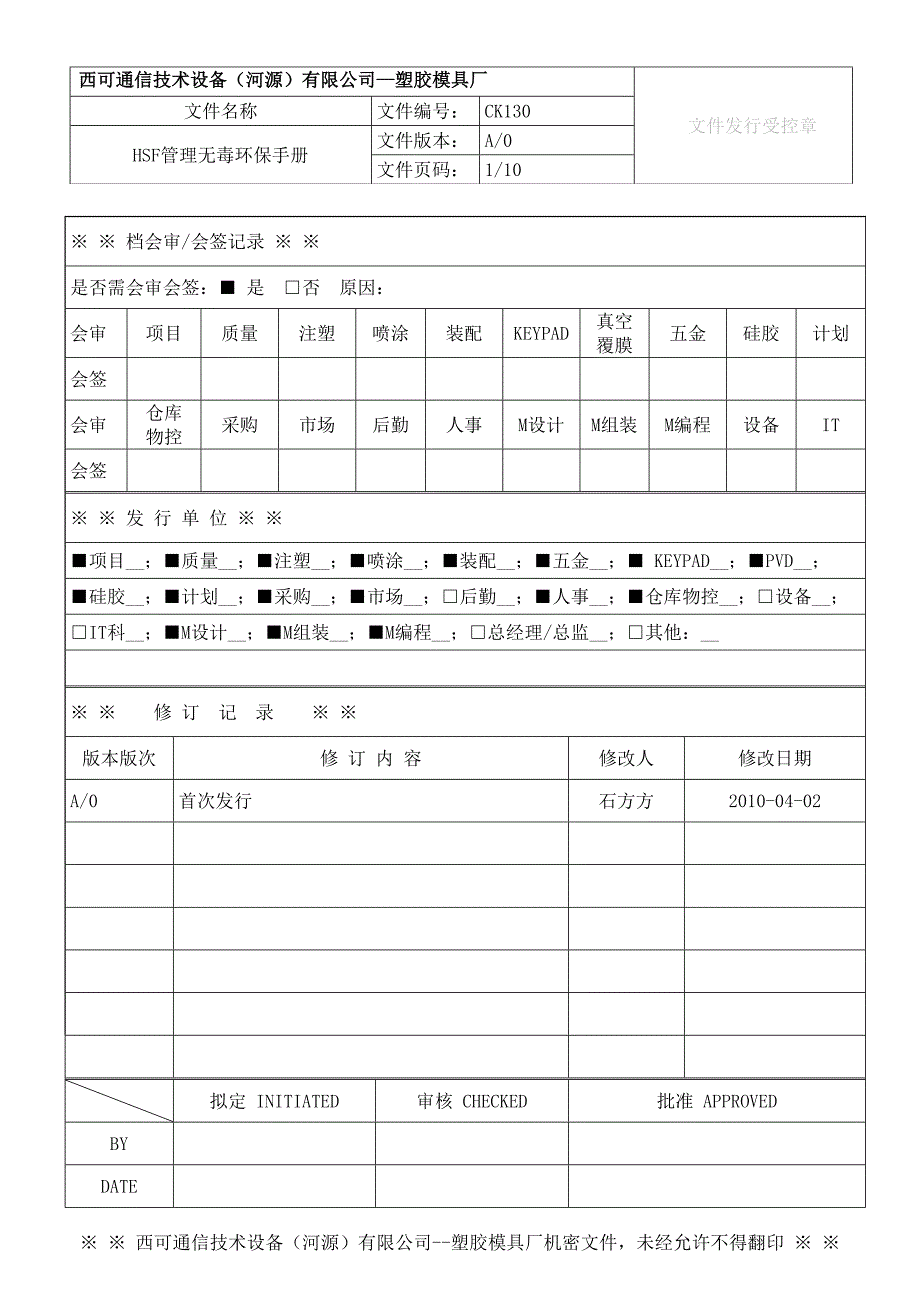 HSF管理无毒环保手册[1]_第1页