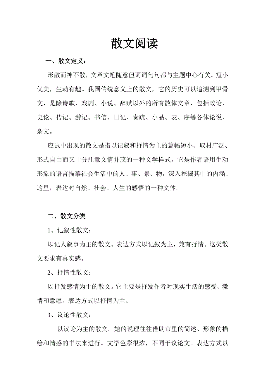 初中语文散文阅读解题技巧_第1页