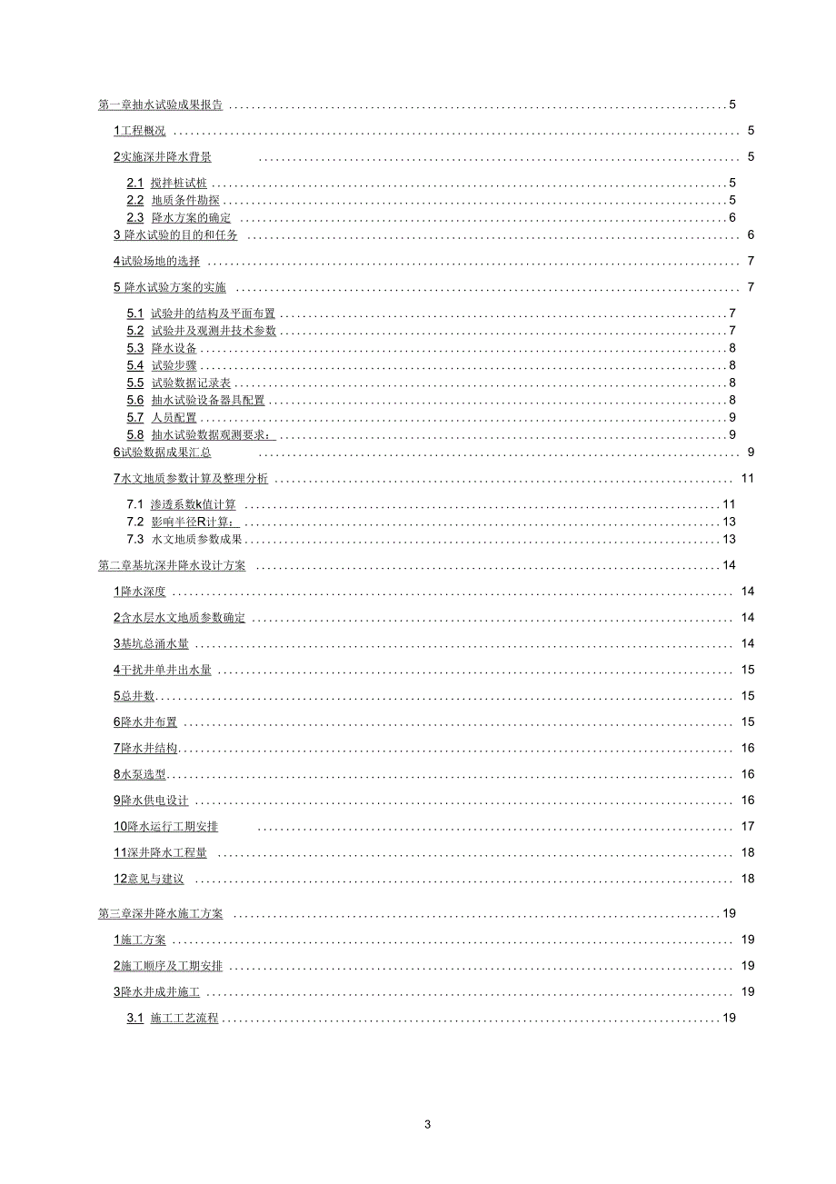 钻孔抽水试验报告记录_第3页