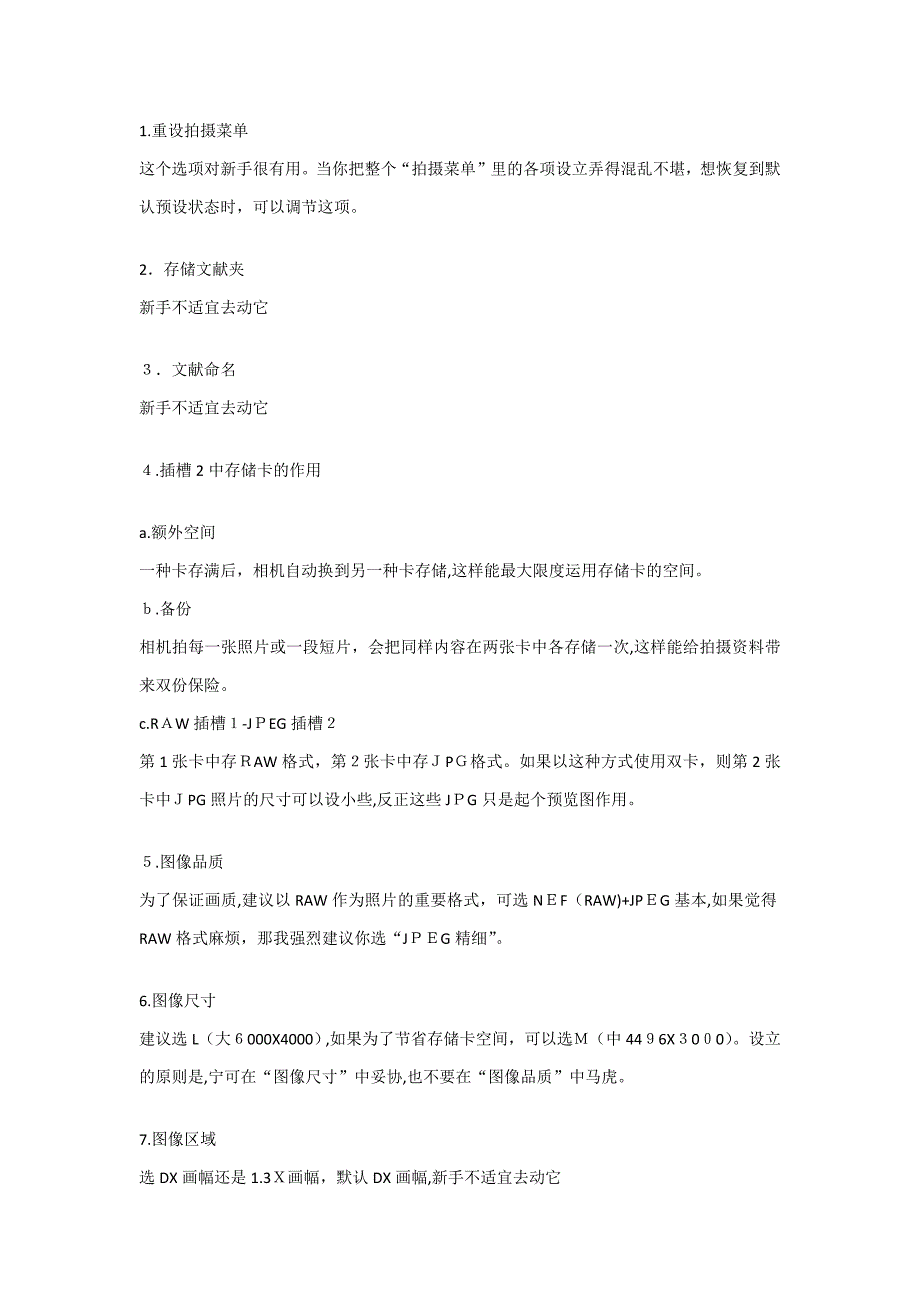 与新手谈谈尼康D7100相机的菜单设置_第3页