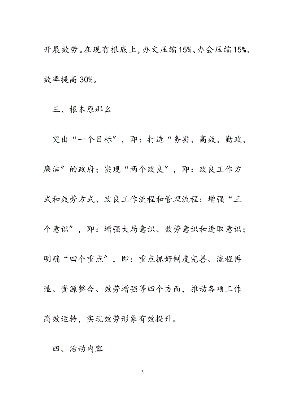 2023年开展“内提效率外塑形象”活动实施意见.docx_第3页