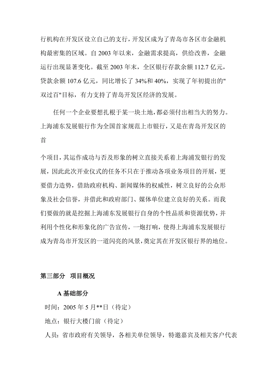 银行开业庆典策划方案_第2页