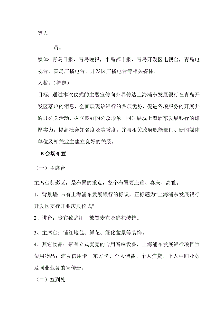 银行开业庆典策划方案_第3页