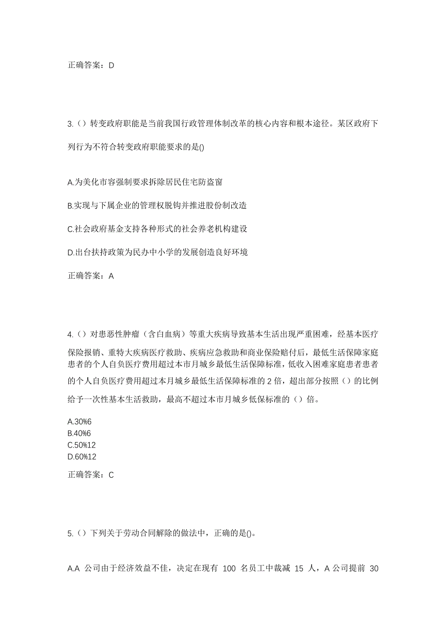 2023年河南省平顶山市汝州市寄料镇李店村社区工作人员考试模拟题含答案_第2页