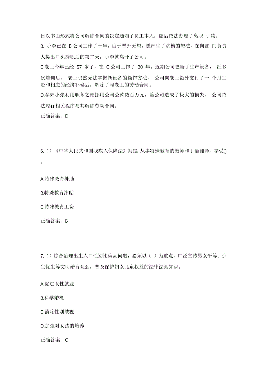 2023年河南省平顶山市汝州市寄料镇李店村社区工作人员考试模拟题含答案_第3页