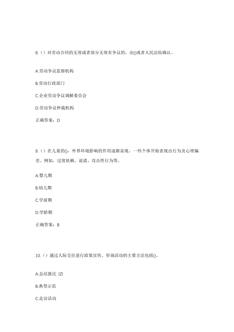 2023年河南省平顶山市汝州市寄料镇李店村社区工作人员考试模拟题含答案_第4页