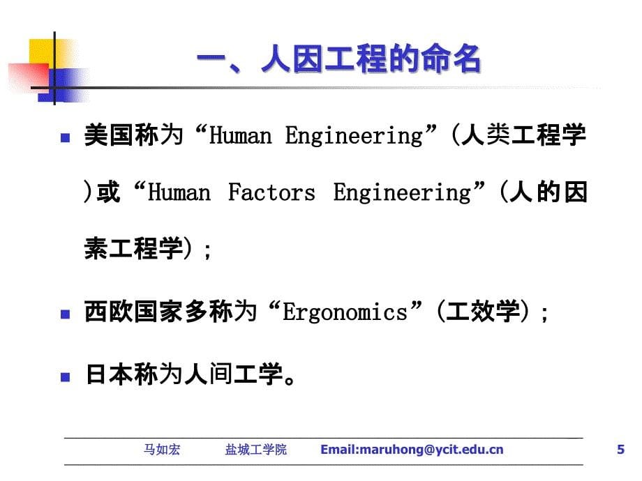 人因工程第一章_第5页