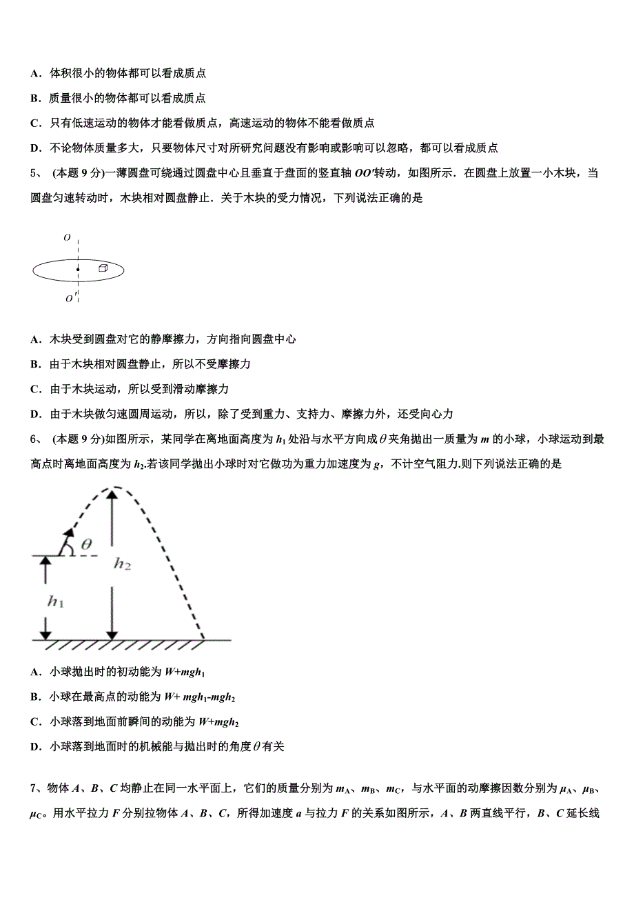 2023届湖北省荆州市公安县车胤中学高一物理第二学期期末调研试题（含答案解析）.doc_第2页