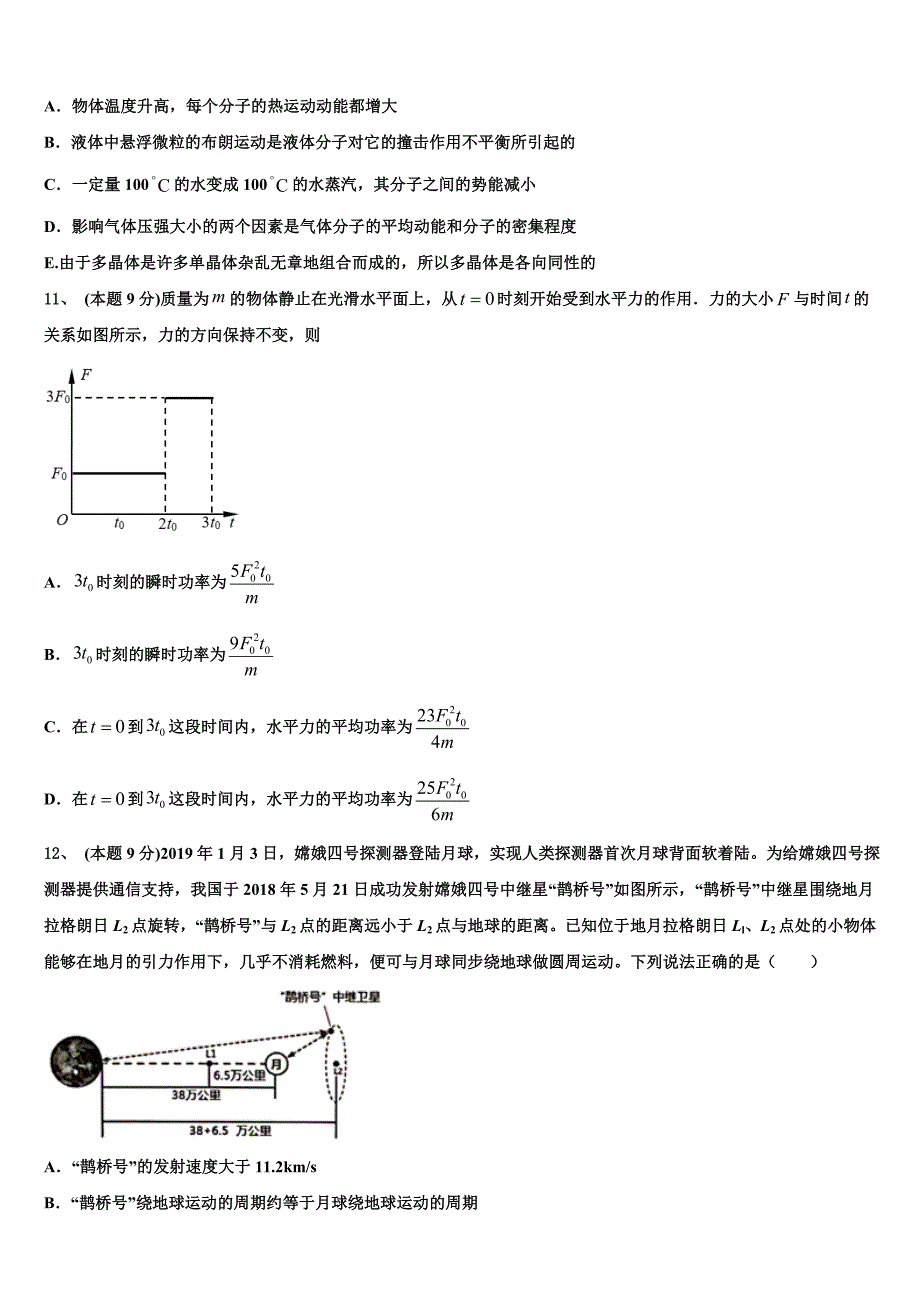 2023届湖北省荆州市公安县车胤中学高一物理第二学期期末调研试题（含答案解析）.doc_第4页