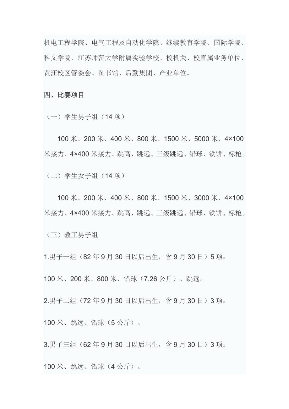 江苏师范大学第五十一届田径运动会竞赛规程_第2页