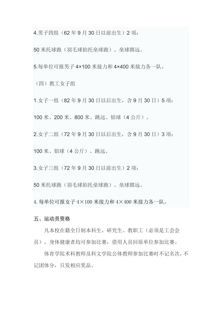 江苏师范大学第五十一届田径运动会竞赛规程_第3页