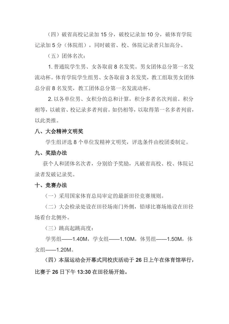 江苏师范大学第五十一届田径运动会竞赛规程_第5页