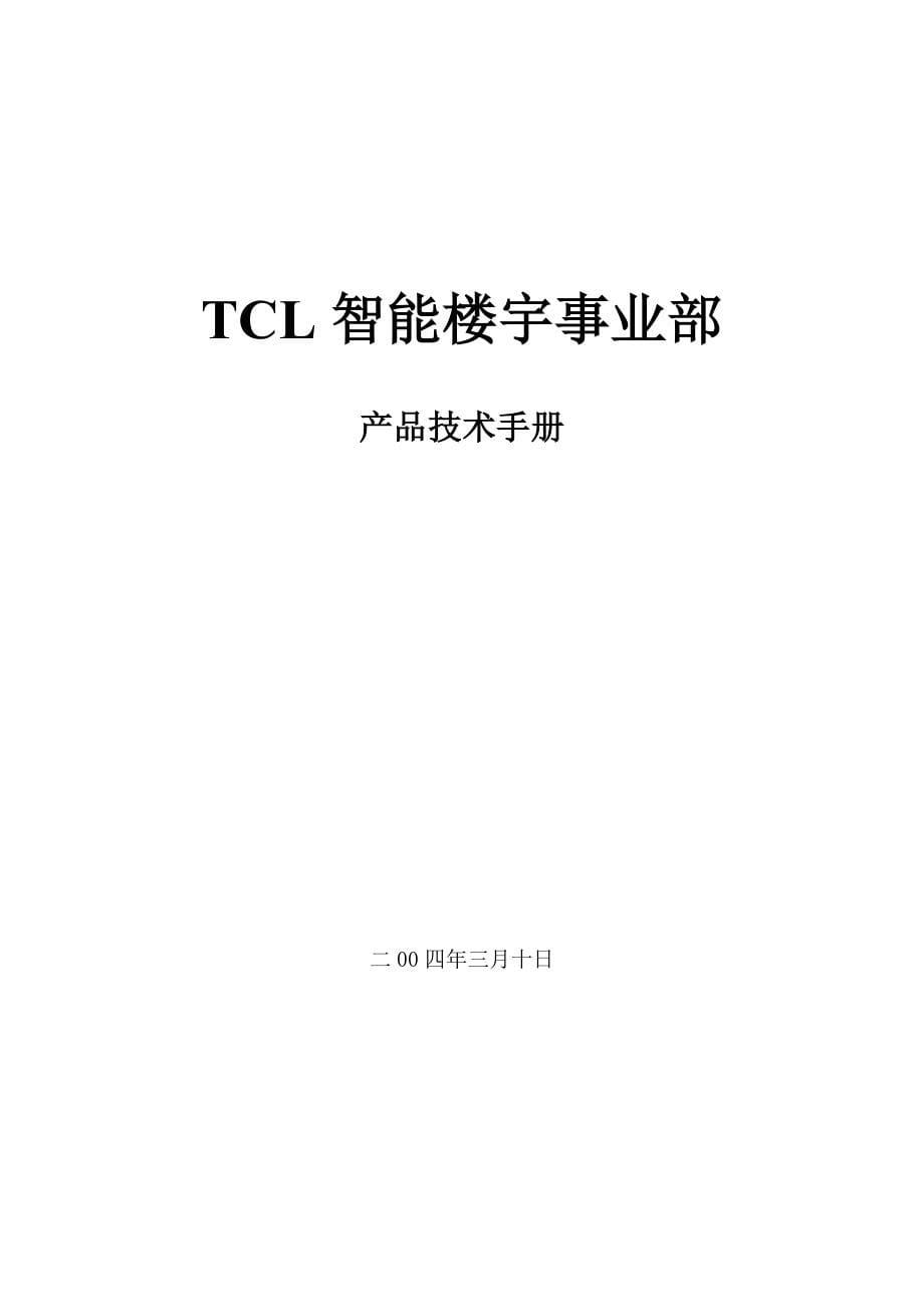 TCL综合布线产品手册new_第5页