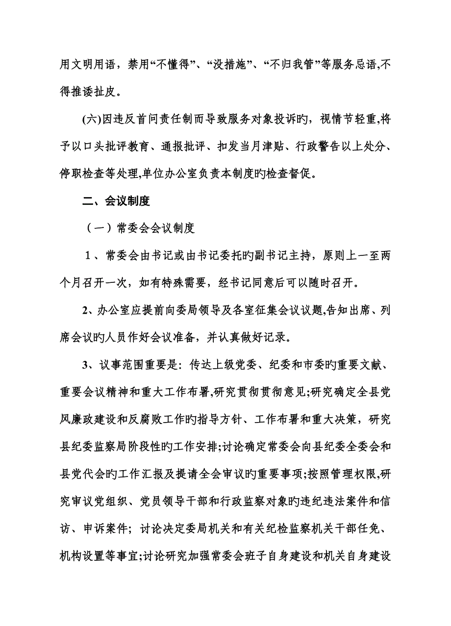 县纪委监察局机关内部管理制度_第3页
