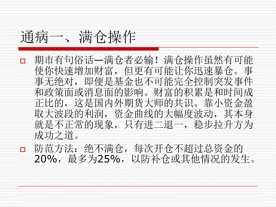 期货业务管理决策模式建立及风险控制_第4页