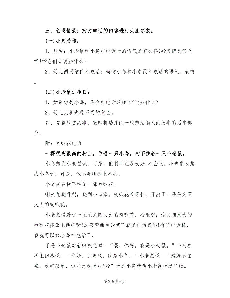 中班语言教案设计方案例文（3篇）_第2页