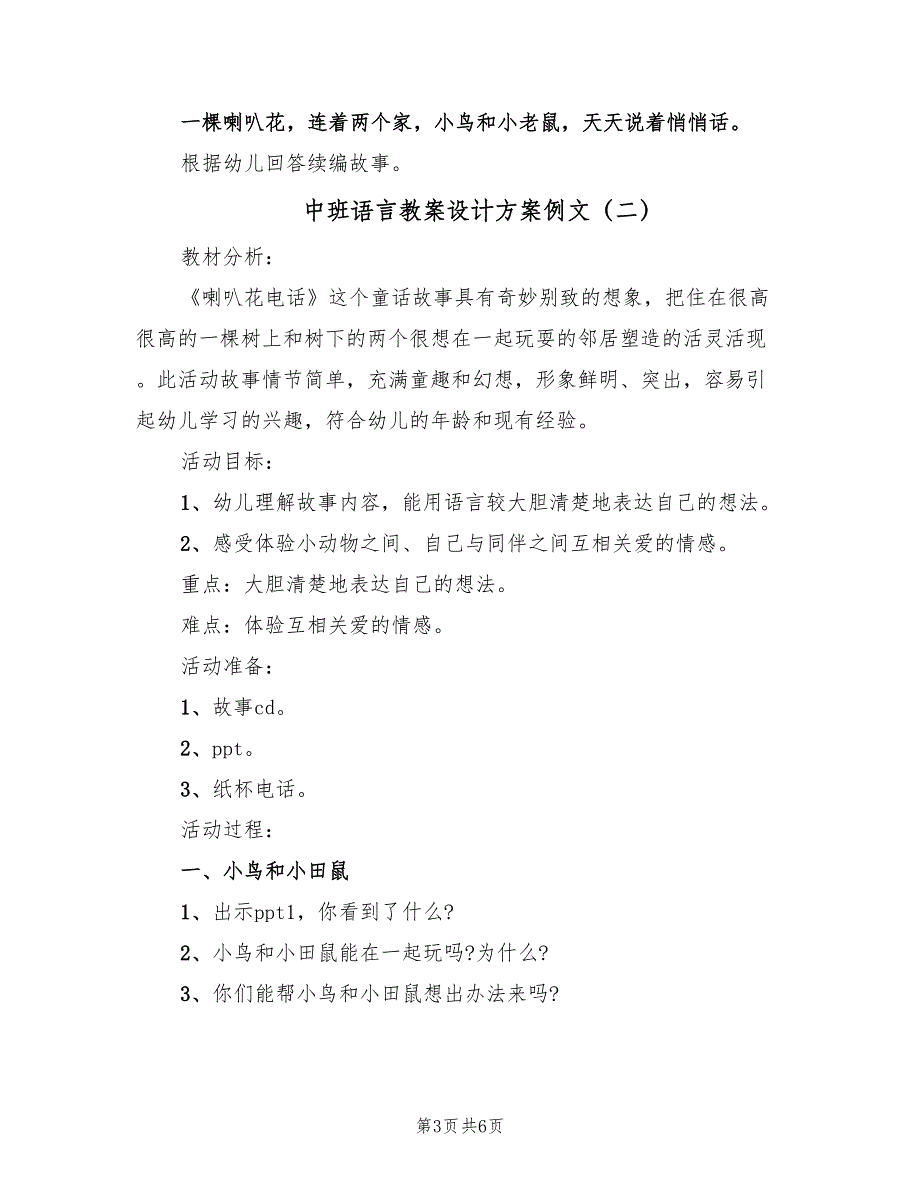 中班语言教案设计方案例文（3篇）_第3页