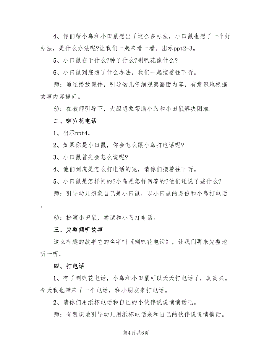 中班语言教案设计方案例文（3篇）_第4页