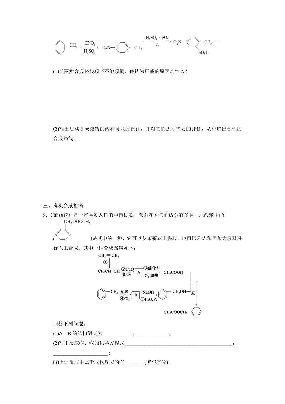 第三章训练7 逆合成分析法.doc_第3页