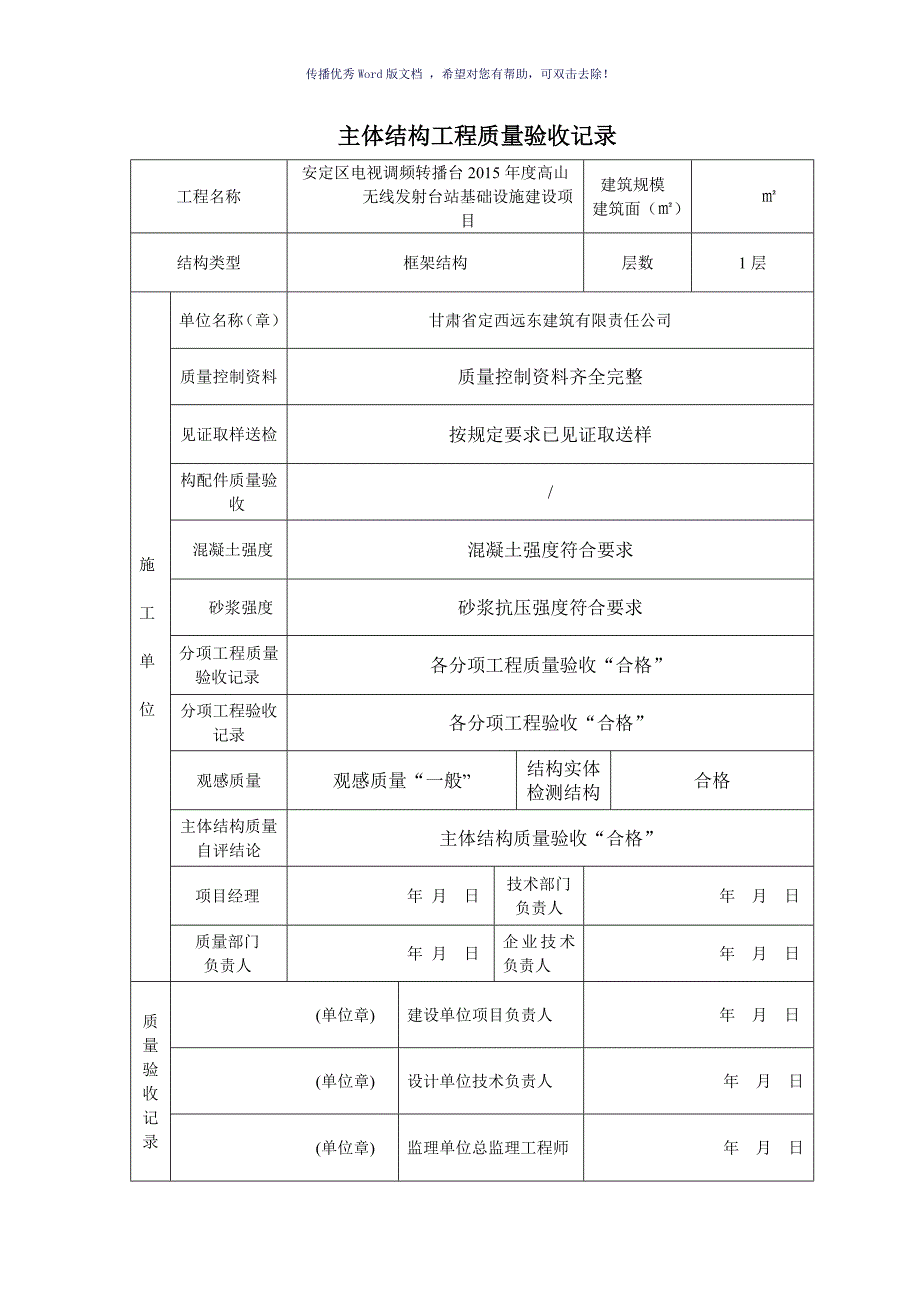 地基与基础工程结构验收记录参考模板_第2页